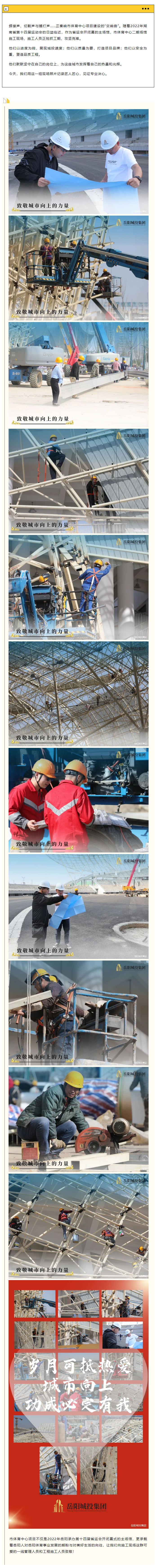 【項(xiàng)目建設(shè)】即將“交卷”，市體育中心項(xiàng)目正在奮力沖刺攻堅(jiān)…….png