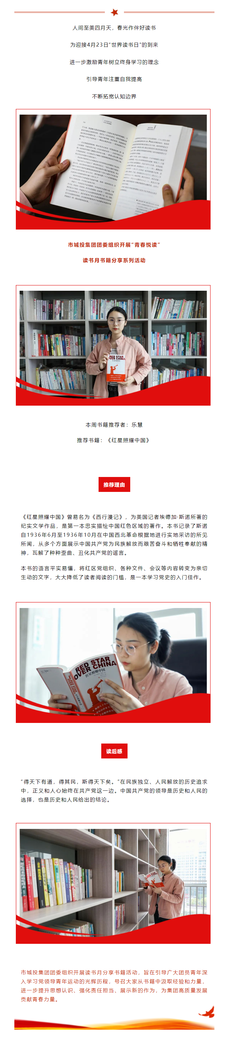 【青春悅讀】“紅星閃耀，星火燎原”市城投集團(tuán)開(kāi)展讀書月書籍分享系列活動(dòng)（一）.png