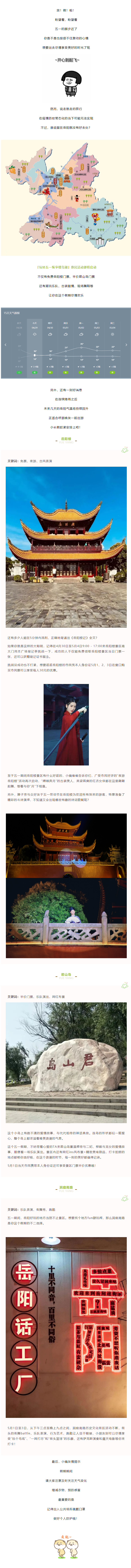 【“五一”游岳陽】這個假期，免費門票、古裝樂舞、樂隊表演，應(yīng)有盡有！.png
