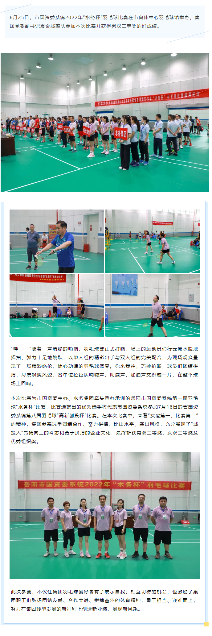 【喜報】市城投集團(tuán)羽毛球隊(duì)榮獲市國資委系統(tǒng)2022年“水務(wù)杯”羽毛球賽二等獎.png