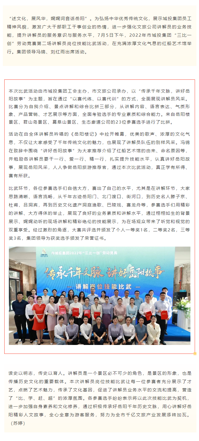 【工作動態(tài)】傳承千年文脈，講好岳陽故事——文旅公司2022年講解員崗位技能比武活動成功舉辦.png