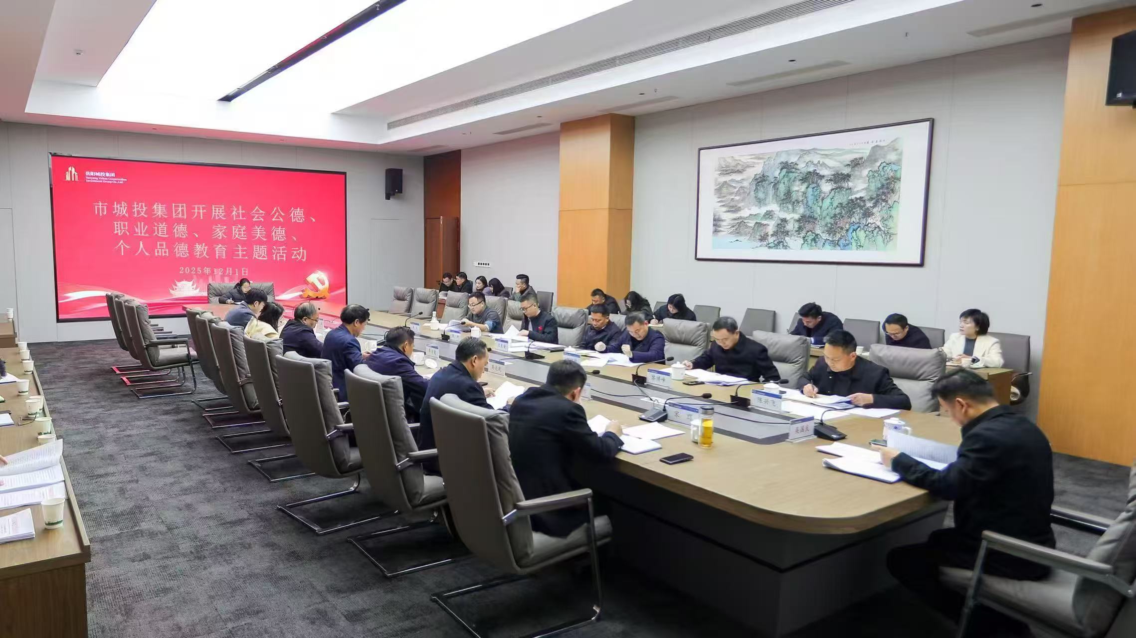 市城投集團開展社會公德、職業(yè)道德、家庭美德個人品德教育主題活動.jpg